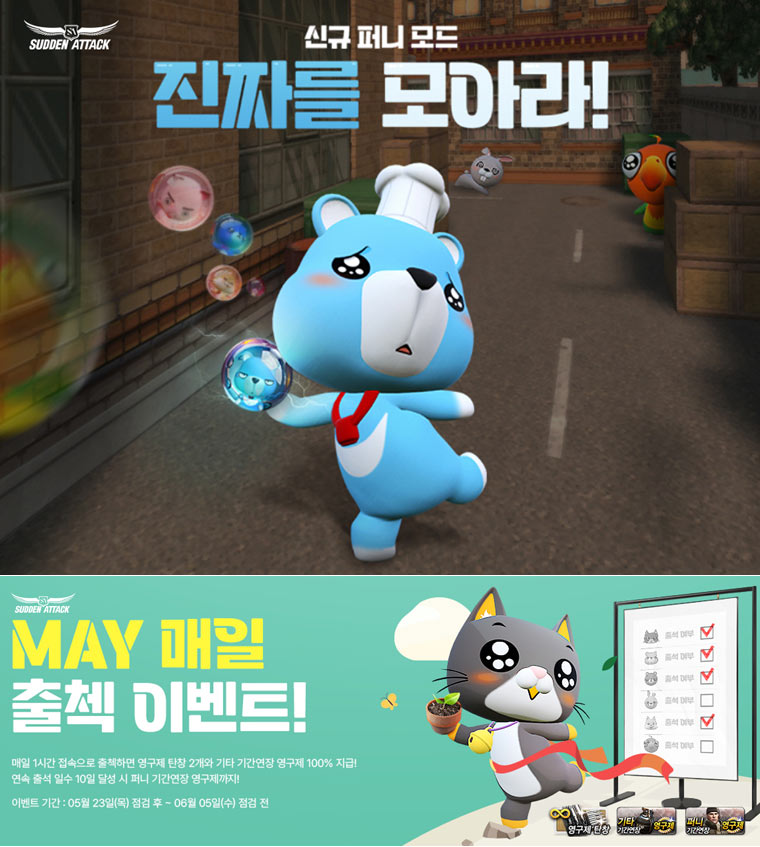 넥슨, ‘서든어택’ 신규 퍼니 모드 ‘진짜를 모아라’ 업데이트! 본문 이미지