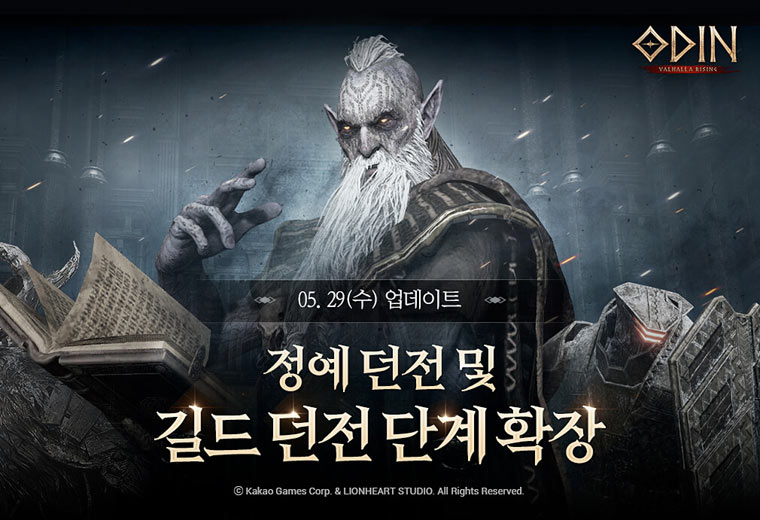 카카오게임즈, ‘오딘: 발할라 라이징’ 길드 던전 및 정예 던전 단계 확장 업데이트 실시! 본문 이미지