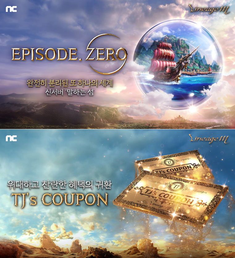 엔씨(NC) 리니지M, ‘EPISODE. ZERO’ 업데이트 상세정보 공개 본문 이미지