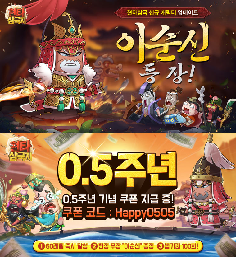 에스에이치인터렉티브, ‘현타삼국’ 에 한국 무장 이순신 등장? 본문 이미지