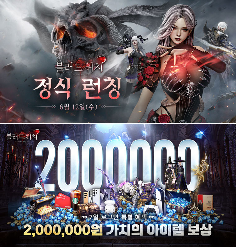 리얼리티 큐브드 게임, 무한 사냥 RPG ‘블러드 위치’ 정식 서비스 실시 본문 이미지