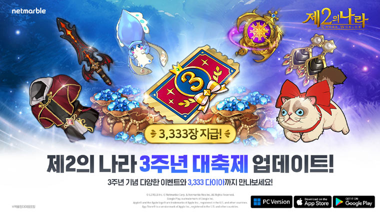 넷마블 ‘제2의 나라’, 서비스 3주년 업데이트 실시 본문 이미지