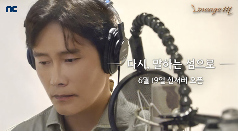 엔씨(NC) 리니지M ‘말하는 섬’ 광고에 이병헌 내래이션 참여 본문 이미지