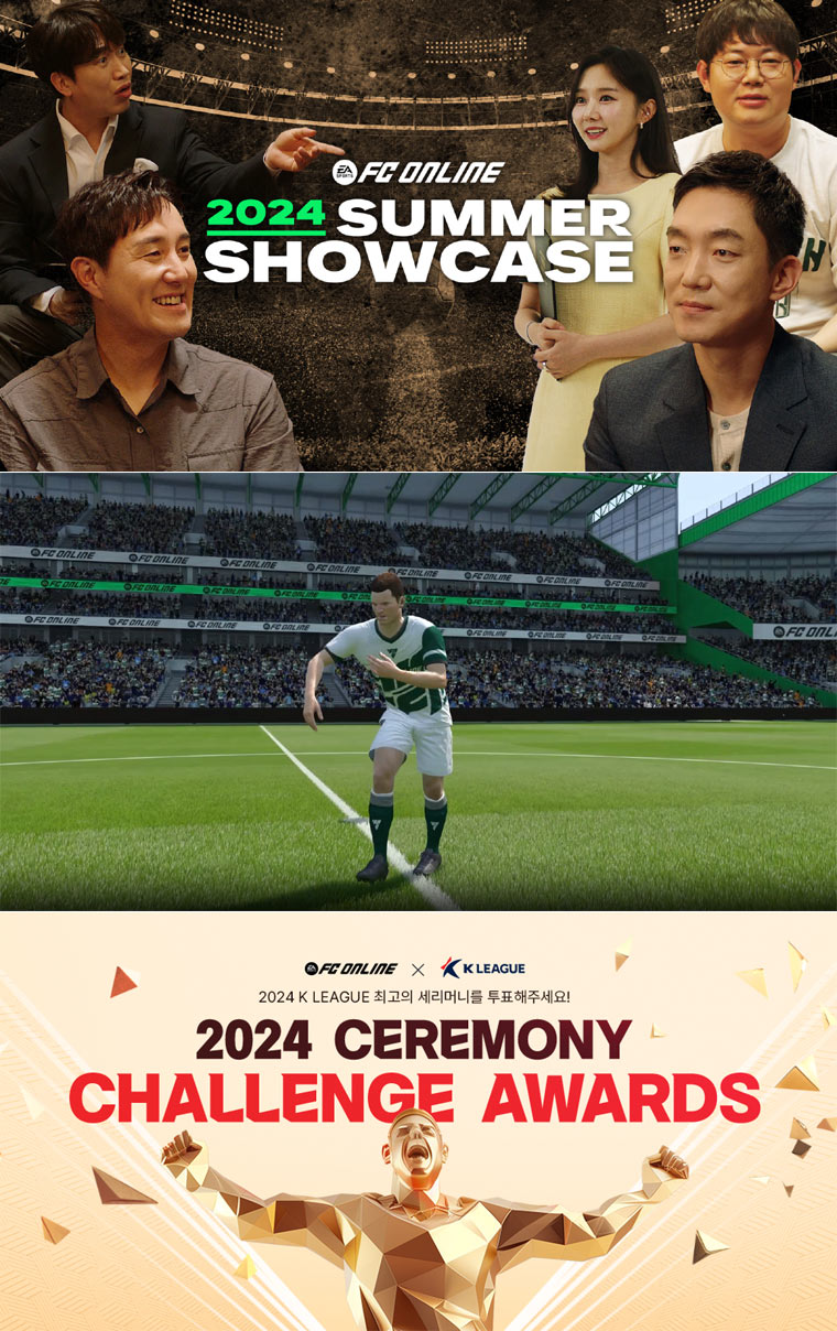 넥슨  ‘FC 온라인’, 2024 여름 쇼케이스 영상 및 업데이트 계획 공개! 본문 이미지