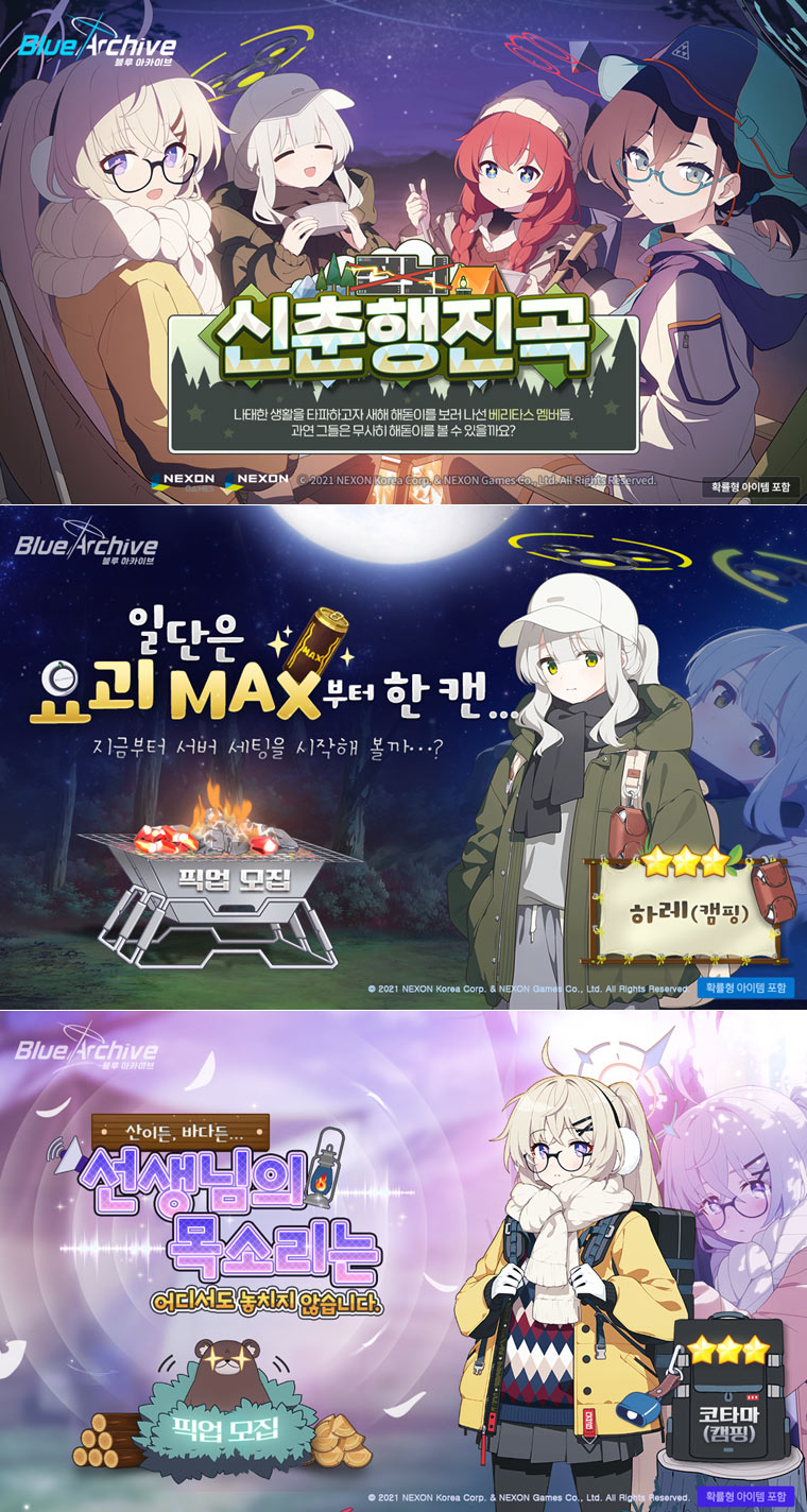 넥슨, ‘블루 아카이브’ 이벤트 스토리 ‘전뇌신춘행진곡’ 업데이트! 본문 이미지