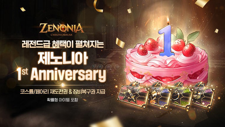 컴투스홀딩스 MMORPG ‘제노니아’, 국내 출시 1주년 기념 이벤트 본문 이미지