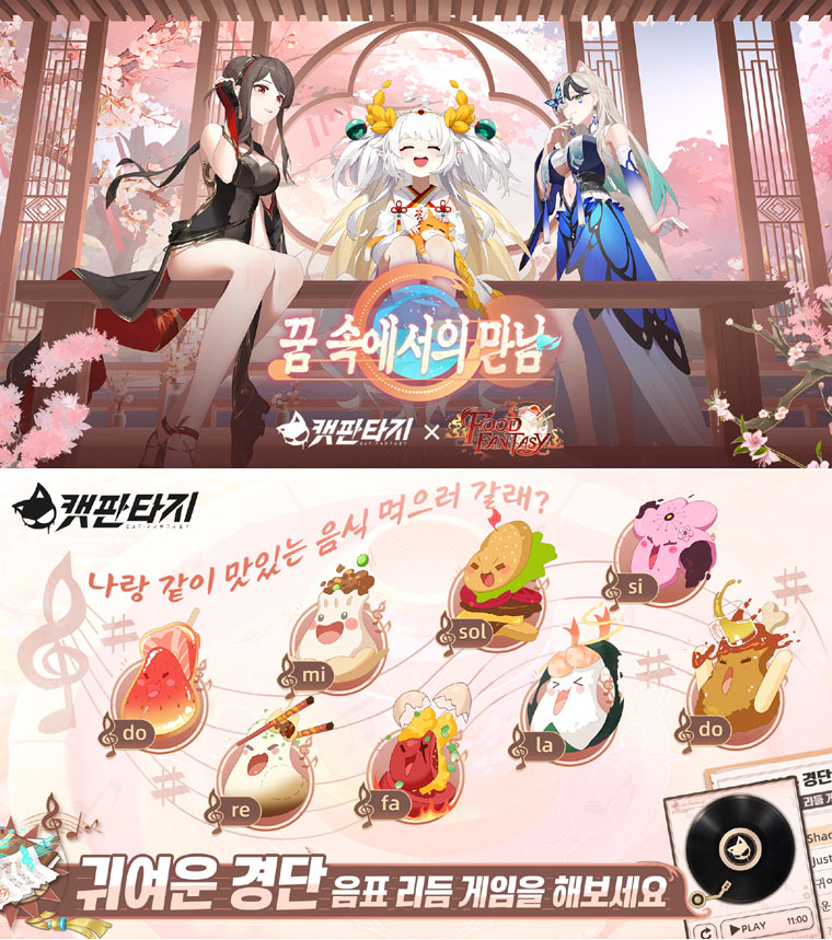펀돌 게임즈, 고양이 모에화 RPG ‘캣 판타지’ X ‘테이스티 사가’ 콜라보레이션 실시 본문 이미지