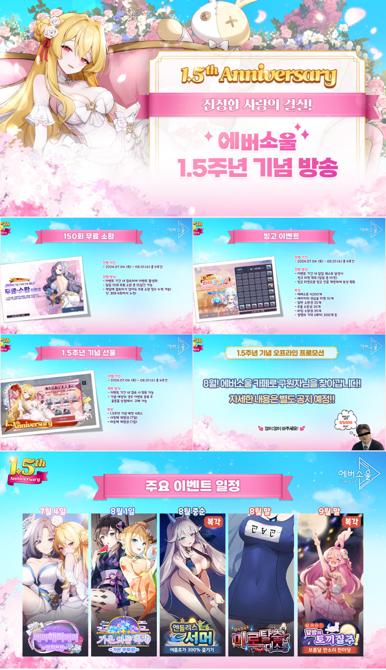 카카오게임즈, ‘에버소울’ 라이브 방송 진행 1.5주년 이벤트 및 3분기 업데이트 로드맵 공개 본문 이미지
