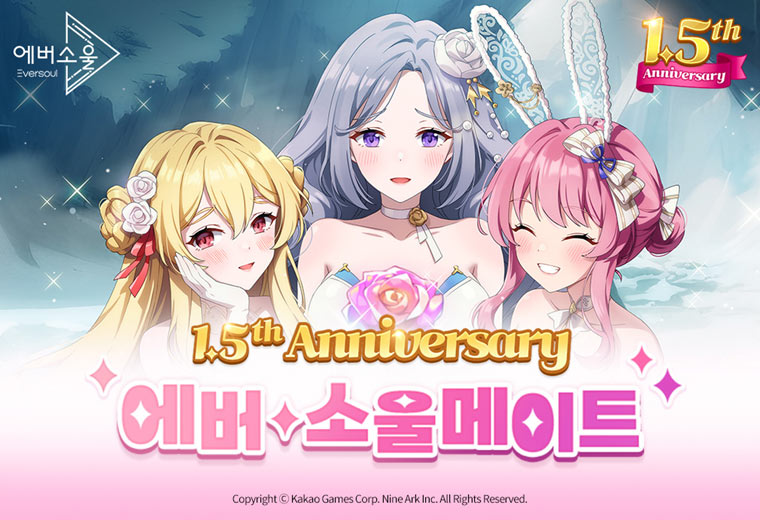카카오게임즈, 모바일 수집형 RPG ‘에버소울’ 서비스 1.5주년 기념 대규모 이벤트 실시! 본문 이미지