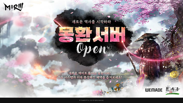 위메이드, ‘미르의 전설3’ 몽환서버 이벤트 실시···초고속 캐릭터 성장 가능 본문 이미지