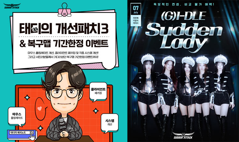 넥슨, ‘서든어택’ 파일 변조 차단하는 ‘태디의 개선패치 3차’ 적용! 본문 이미지