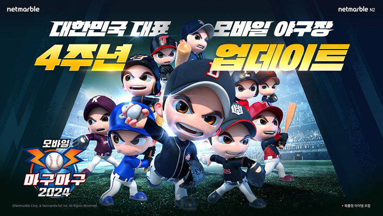 넷마블 ‘마구마구2024 모바일’, 4주년 기념 업데이트 실시 본문 이미지