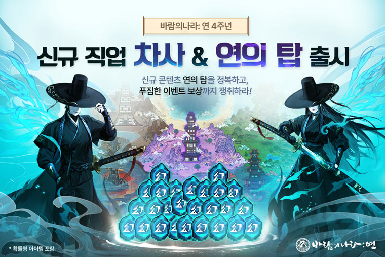 넥슨, ‘바람의나라: 연’ 신규 직업 ‘차사’ 업데이트! 본문 이미지