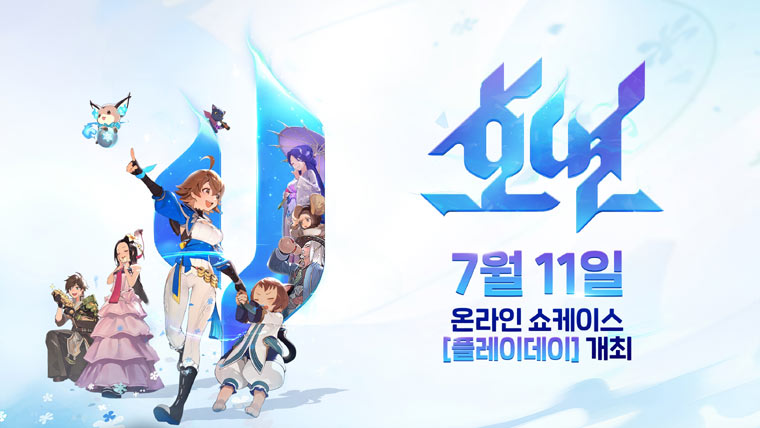 엔씨(NC) 신작 ‘호연’, 7월 11일 플레이데이 진행 ··· BM·주요 콘텐츠 공개 본문 이미지