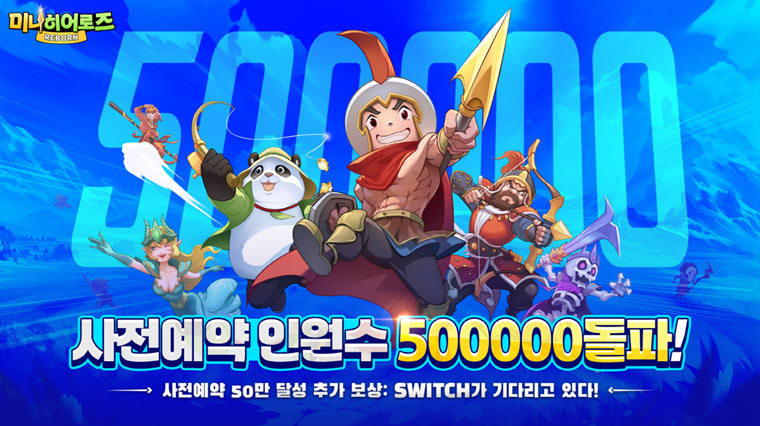 신작 모바일 RPG ‘미니히어로즈: Reborn’ , 7월 11일 출시 확정 …사전예약 50만 돌파