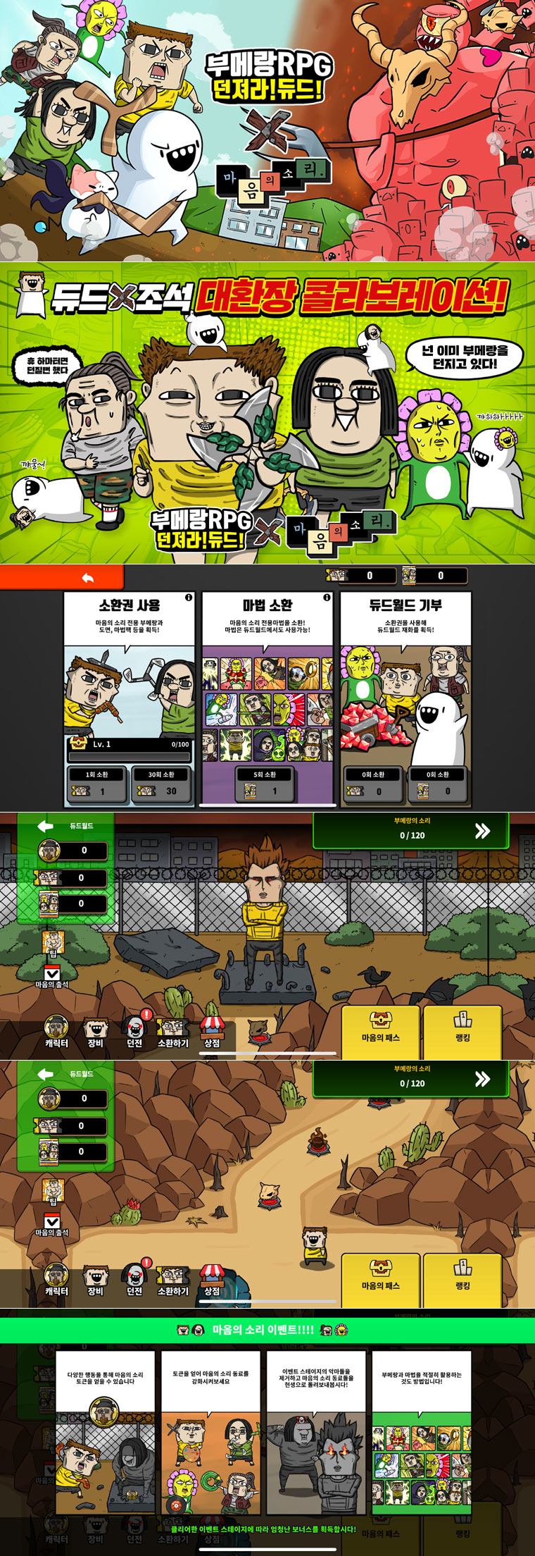 부메랑RPG, 100만 다운로드 달성 기념 ‘마음의 소리’와 깜짝 콜라보! 본문 이미지