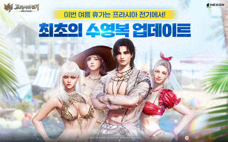 넥슨, ‘프라시아 전기’ 여름 콘텐츠 업데이트 실시! 본문 이미지