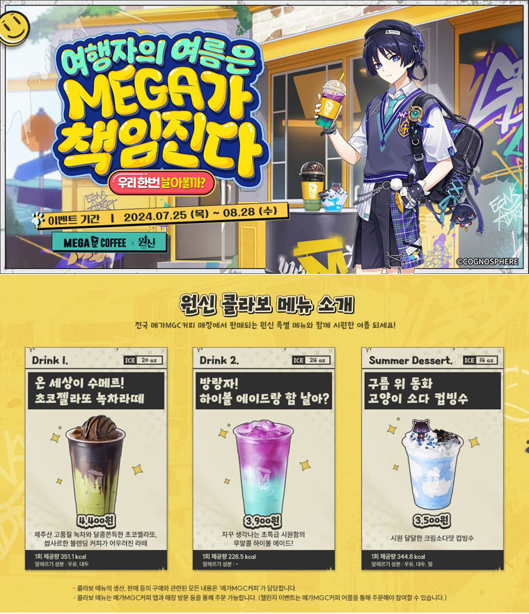 오픈월드 어드벤처 RPG ‘원신’, 메가MGC커피서 만난다! 본문 이미지