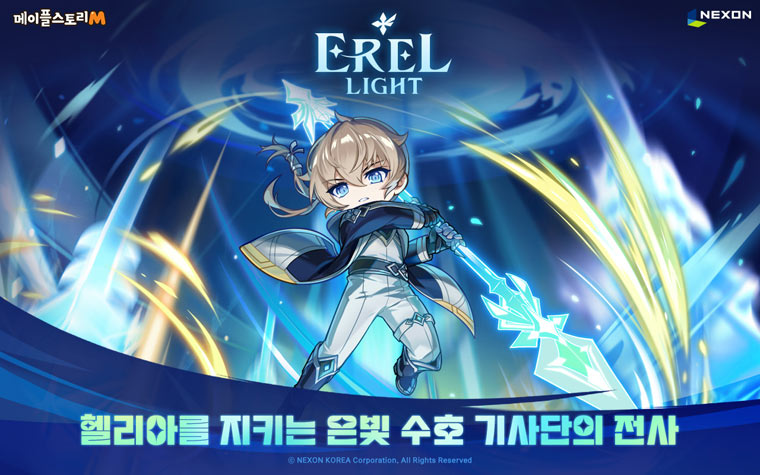 넥슨, ‘메이플스토리M’ 신규 오리지널 캐릭터 ‘에릴 라이트’ 업데이트! 본문 이미지