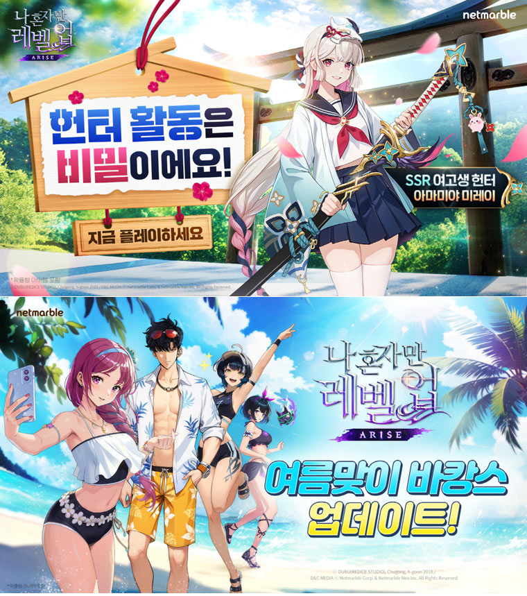 넷마블 ‘나 혼자만 레벨업:어라이즈’, 신규 헌터 ‘아마미야 미레이’ 등장 본문 이미지