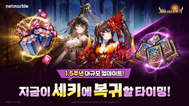 넷마블 ‘세븐나이츠 키우기’, 1.5주년 기념 대규모 업데이트… ‘하이로드 린’ 등 추가 본문 이미지