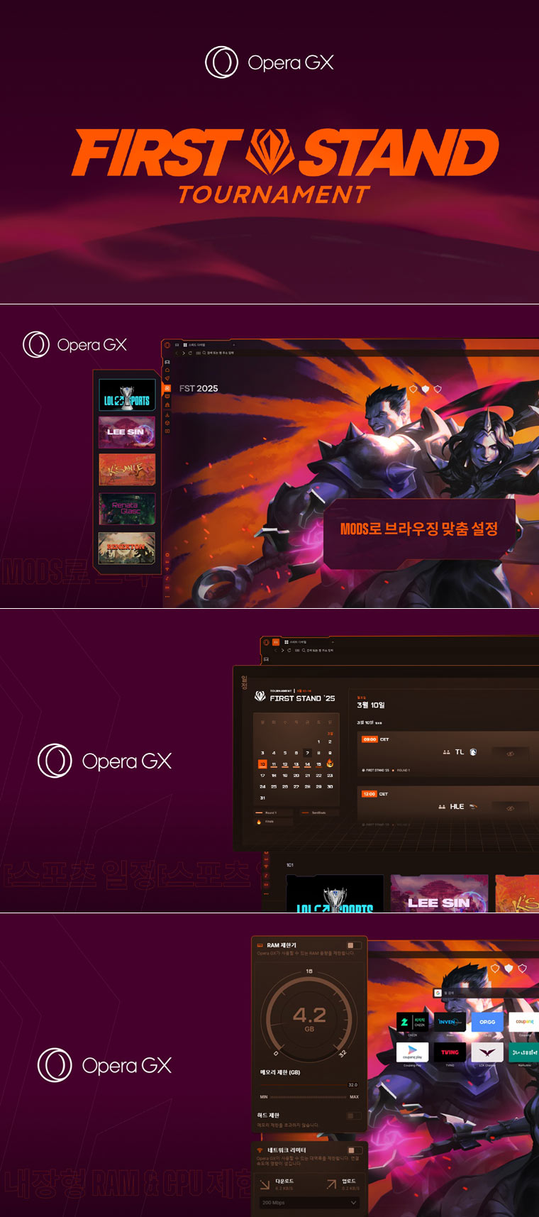 오페라 GX, ‘LoL e스포츠 모드’ 로 한국 시장 공략 본격화 본문 이미지