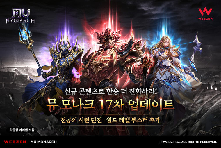 웹젠 ‘뮤 모나크’, 신규 콘텐츠 ‘천공의 시련’ 업데이트 본문 이미지