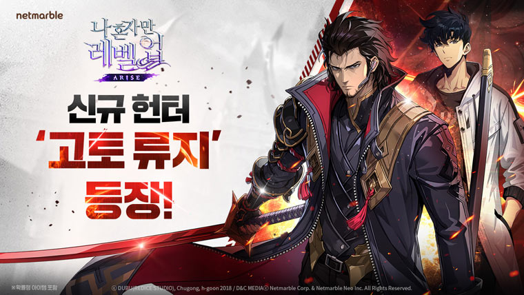 넷마블 ‘나 혼자만 레벨업:어라이즈’, ‘제주도 연합 레이드: 종막’ 등 대규모 업데이트 본문 이미지