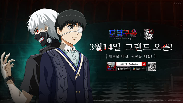 이용자 기대감 끌어 모은 ‘도쿄 구울: Awakening’ 정식 서비스 개시 본문 이미지