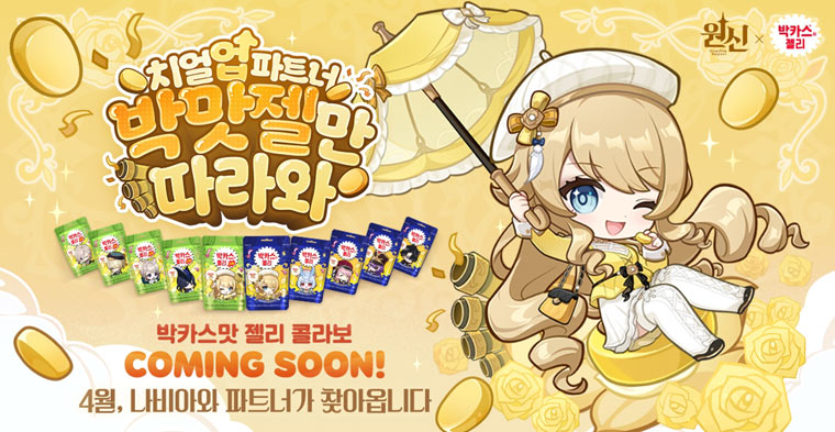 호요버스 코리아, ‘원신’ × 박카스맛 젤리 콜라보 4월 시작! 본문 이미지
