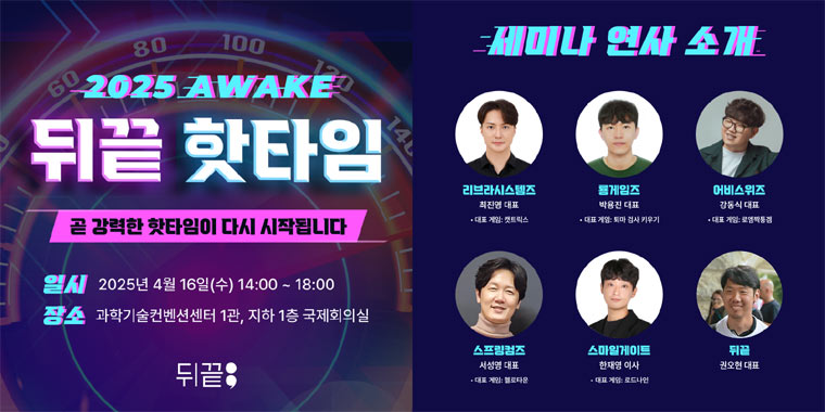 게임 서버 SaaS 뒤끝, 제3회 ‘뒤끝 핫타임 2025’ 세미나 개최 본문 이미지
