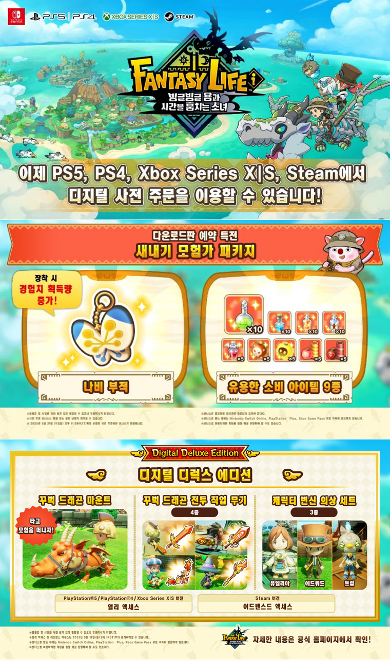 ‘FANTASY LIFE i : 빙글빙글 용과 시간을 훔치는 소녀’ PS5·PS4·Xbox·Steam 버전 사전 예약 시작 본문 이미지
