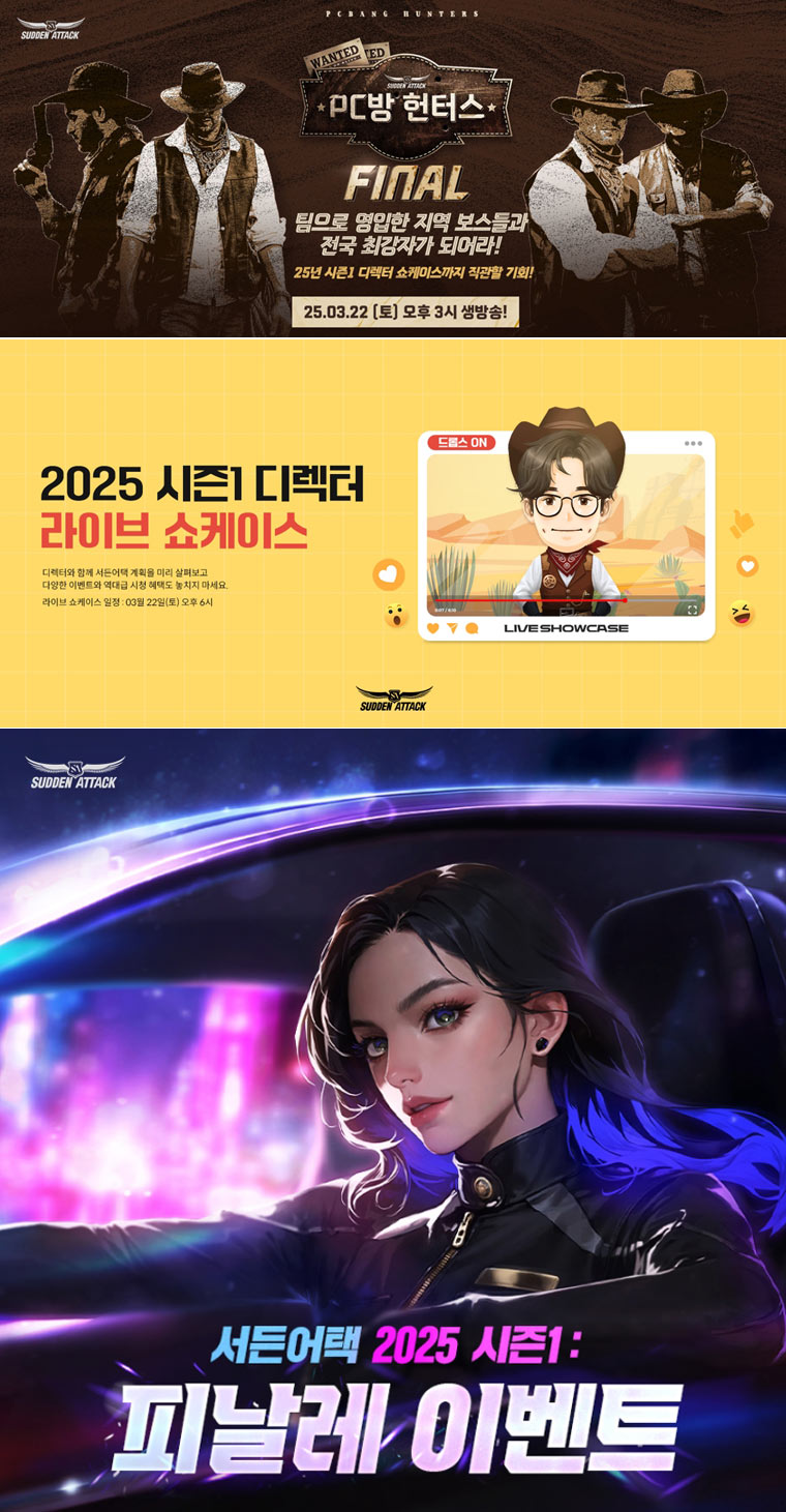 넥슨, 서든어택 ‘PC방 헌터스 파이널’ 전국 최강자전 22일 진행 본문 이미지