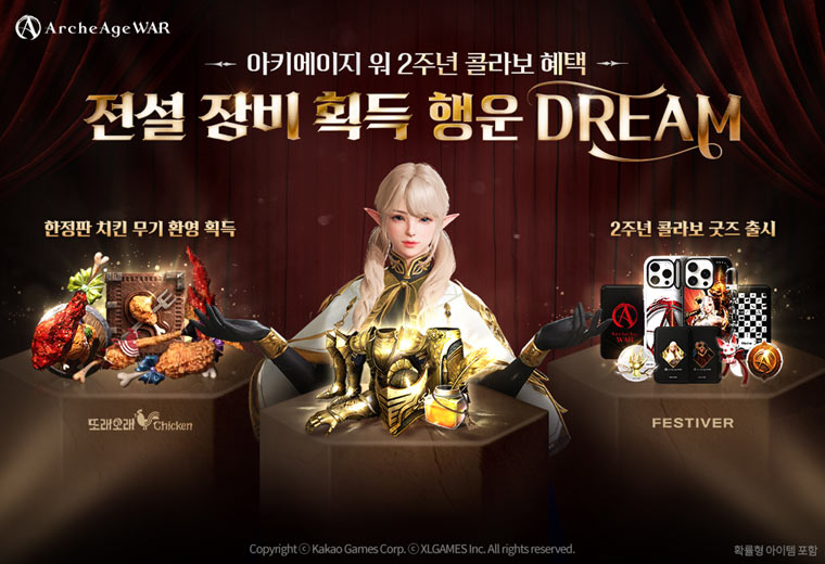 카카오게임즈 ‘아키에이지 워’, 서비스 2주년 기념 컬래버레이션 이벤트 2종 진행 본문 이미지