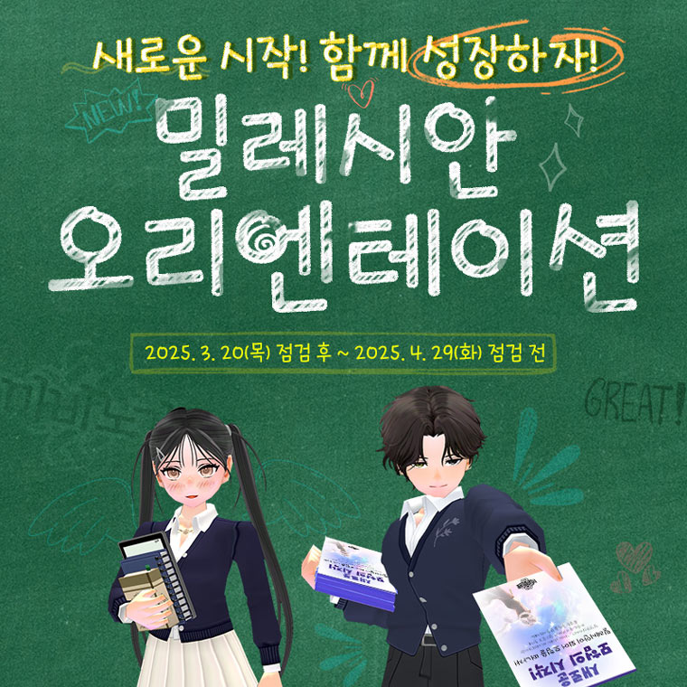 넥슨, ‘마비노기’ 신규 및 복귀 이용자 위한 특별 이벤트 실시 본문 이미지