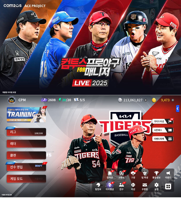 ‘컴프매 LIVE 2025’, KBO 리그 개막 기념 업데이트 실시 본문 이미지