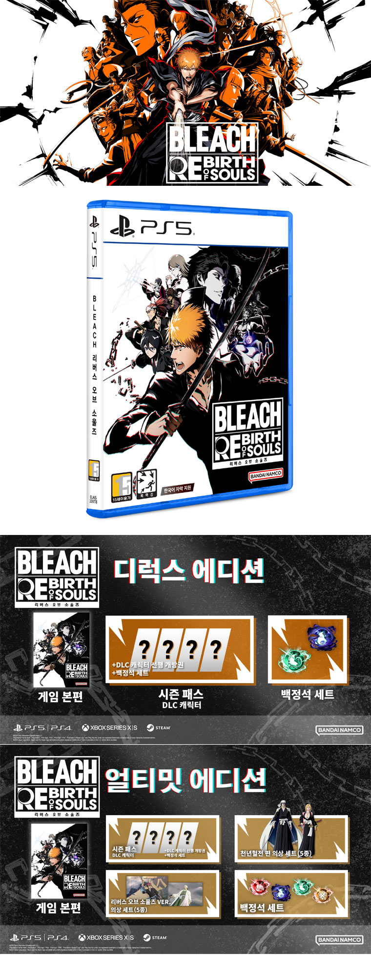 ‘BLEACH 리버스 오브 소울즈’ 한국어판, PS5, PS4, XSX|S, STEAM®에서 오늘 발매! 본문 이미지