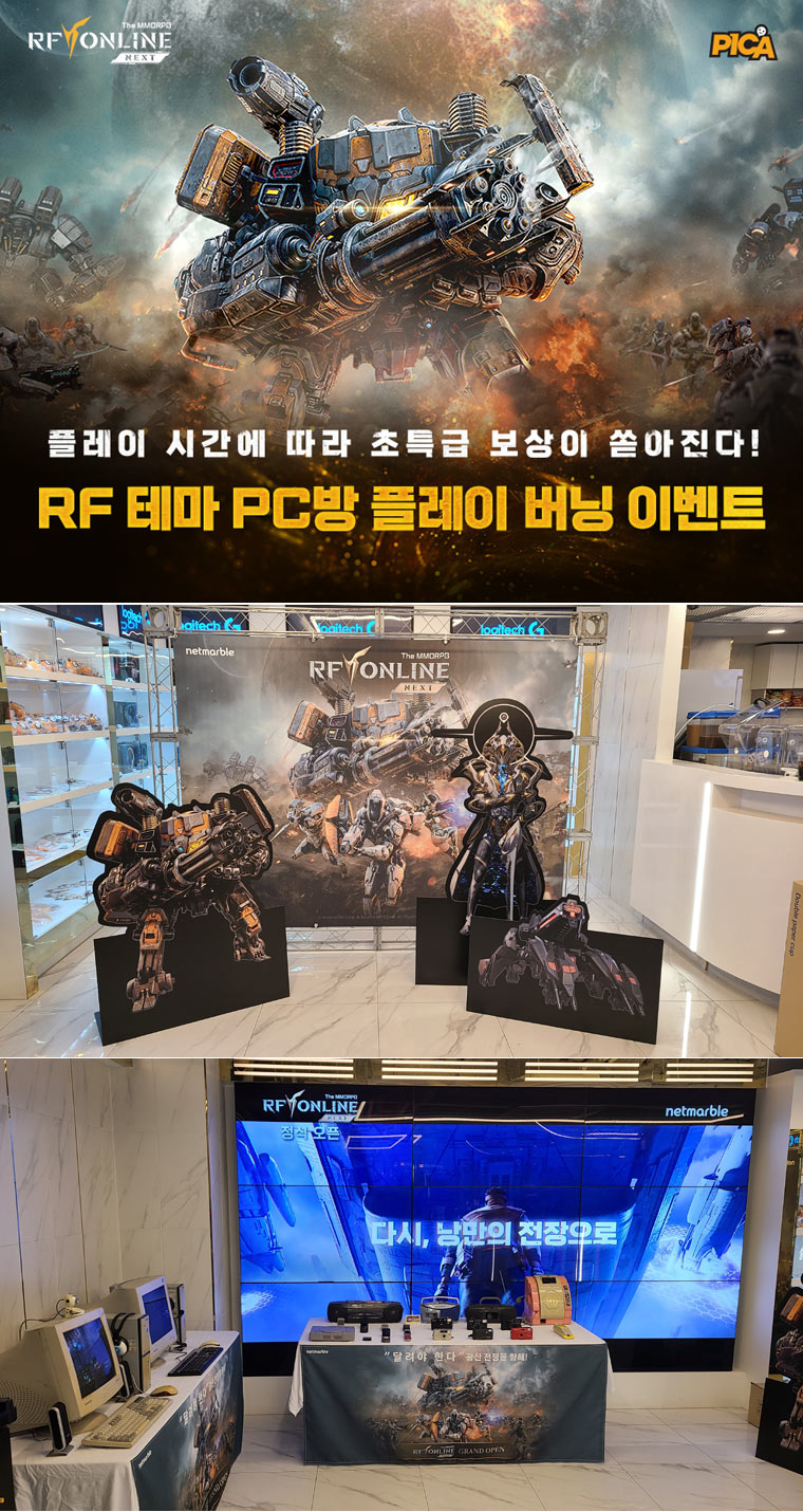 미디어웹, RF 온라인 넥스트 X 피카 콜라보 이벤트 진행 본문 이미지