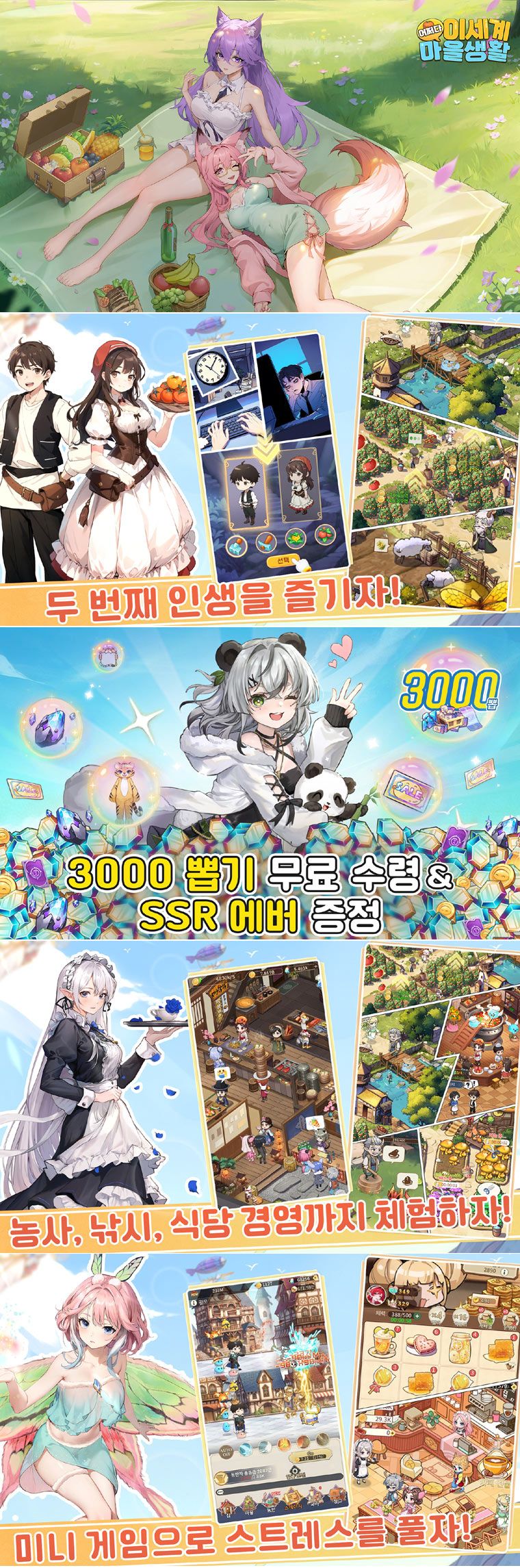 타르젠 테크놀러지, 모바일 농장 경영 게임 ‘어쩌다 이세계 마을생활’ 사전예약 이벤트 진행 본문 이미지