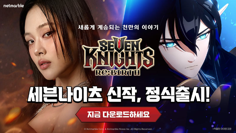 넷마블 신작 ‘세븐나이츠 리버스’, 오늘 15일 오전 10시 정식 출시 본문 이미지