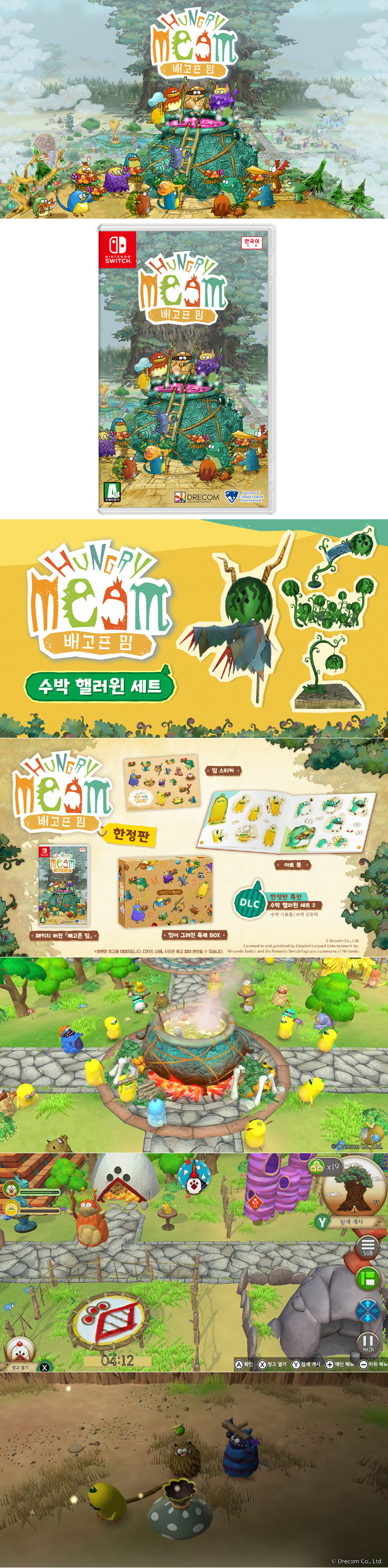 닌텐도 스위치 ‘배고픈 밈’ 2025년 6월 10일 패키지 제품 선주문판매 시작 본문 이미지
