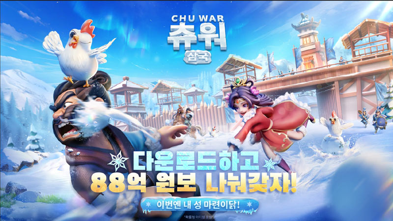 에비스타게임 ‘츄워: 삼국’ 국내 정식 출시