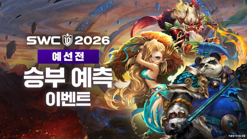컴투스, ‘SWC2026’ 승부 예측 이벤트 실시