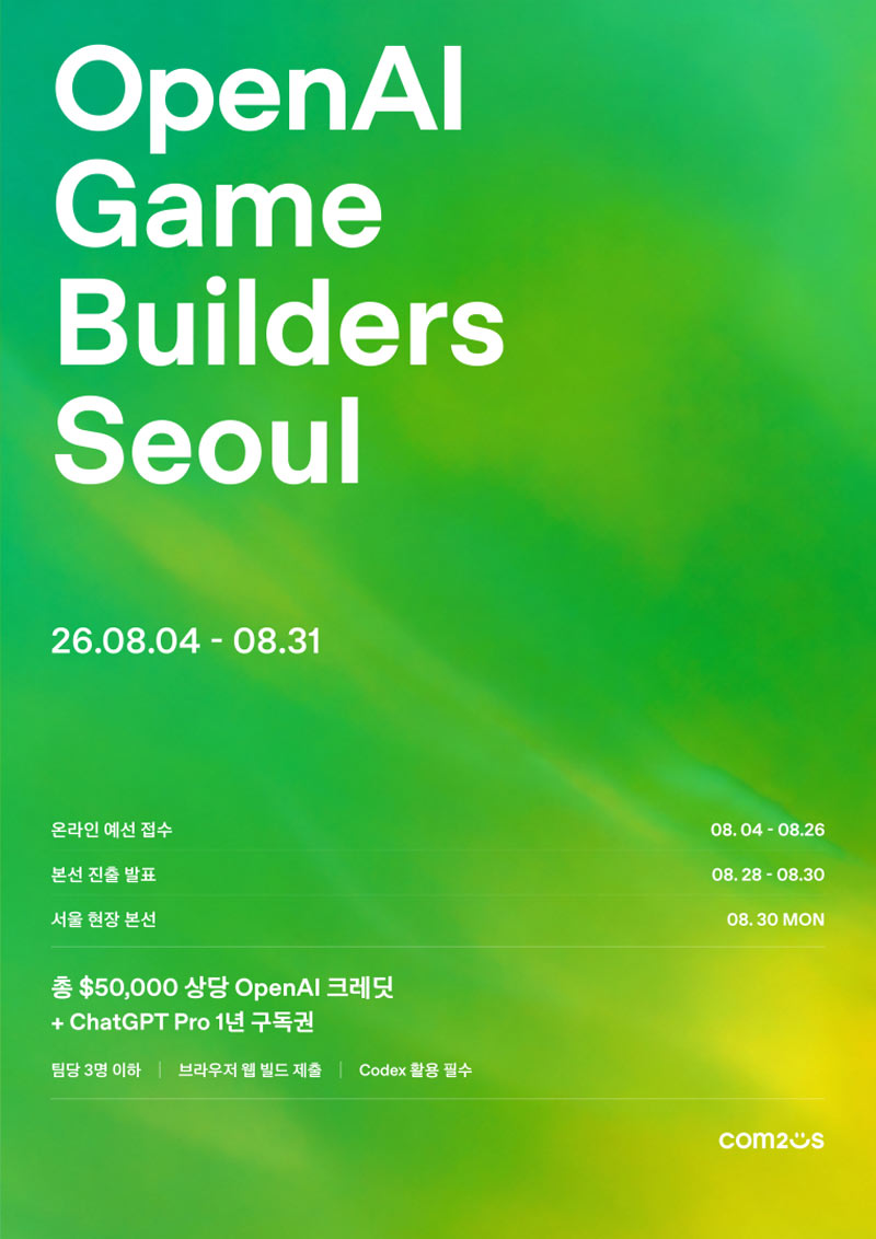 ‘리니지’·‘메이플스토리’·‘애니팡’·‘쿠키런’ 이끈 개발자, ‘오픈AI 게임 빌더스 서울’ 멘토로 나서