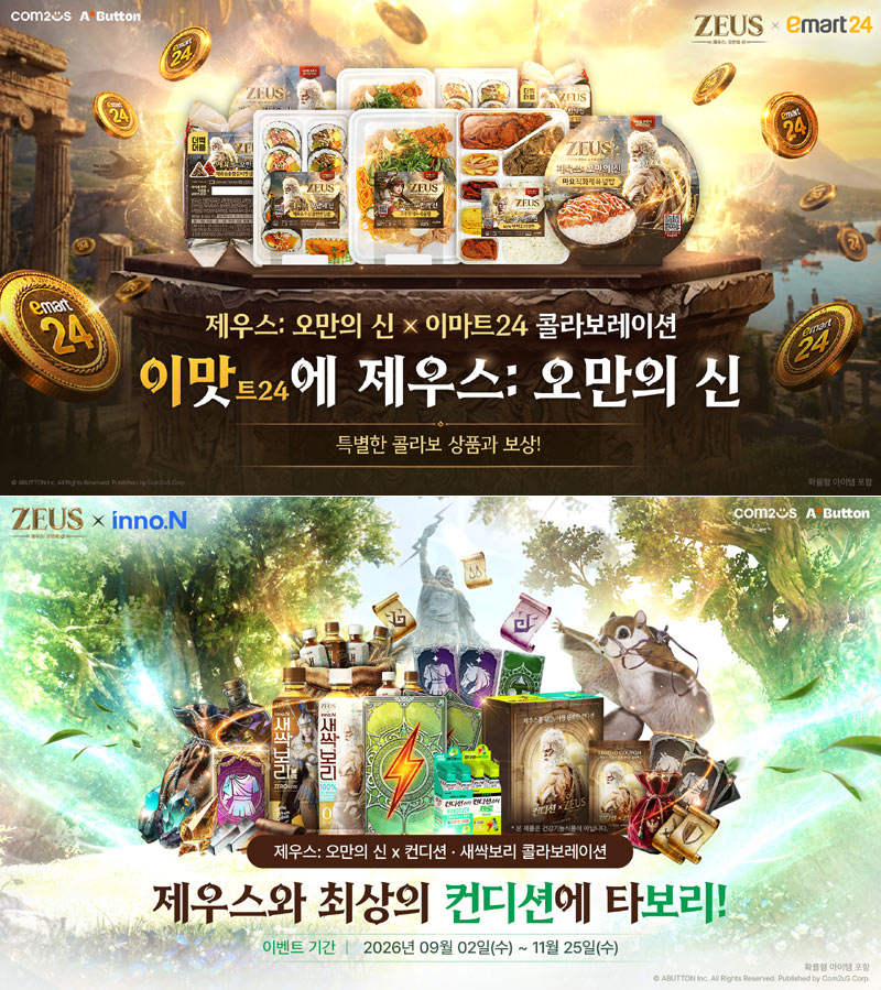 컴투스 ‘제우스: 오만의 신’, 게임 밖에서도 만난다!  출시 기념 다채로운 컬래버 이벤트