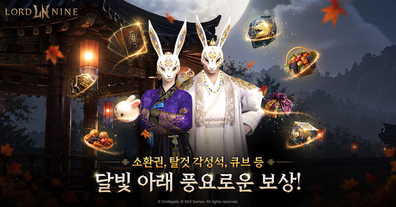 스마일게이트 로드나인, 아바타 각성 추가...추석 맞이 ‘달빛 정원’ 등 이벤트 실시
