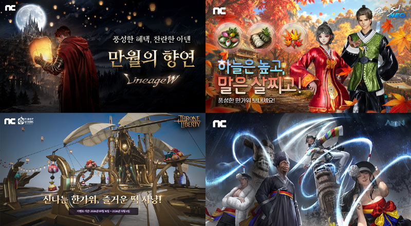 엔씨, 추석 맞이 게임 이벤트 진행