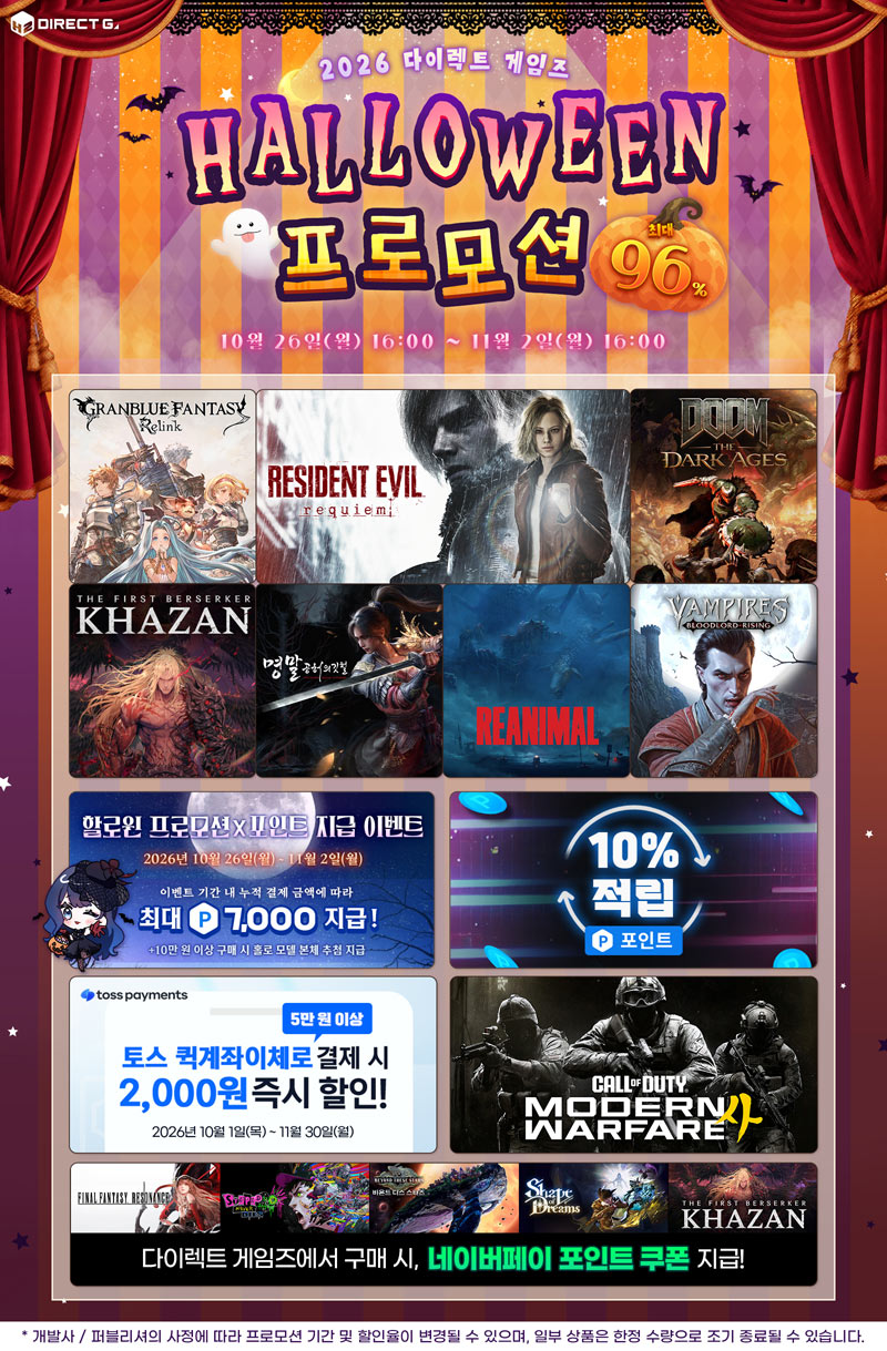 에이치투 인터렉티브, 2026 다이렉트 게임즈 할로윈 프로모션 및 다양한 이벤트 진행