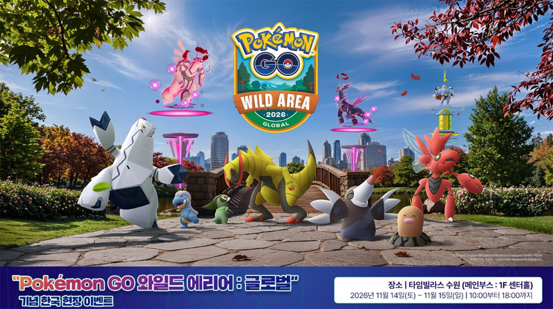  ‘Pokémon GO 와일드 에리어: 글로벌’ 기념 현장 이벤트, 11월 수원서 개최