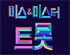 뉴스 이미지